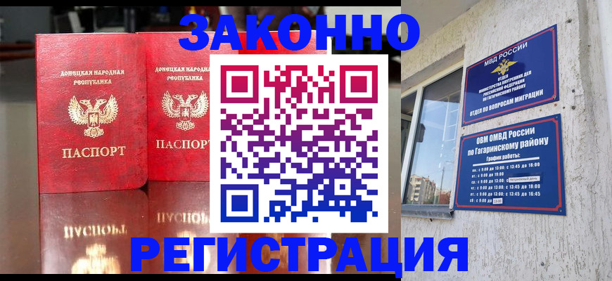 временная регистрация законно в Дагестанских Огнях